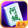 阿城麻将v422.61