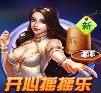 开心摇摇乐v257.27