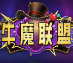 牛魔联盟v770.71