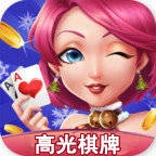 高光棋牌v987.27