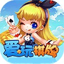 爱玩棋牌v282.05
