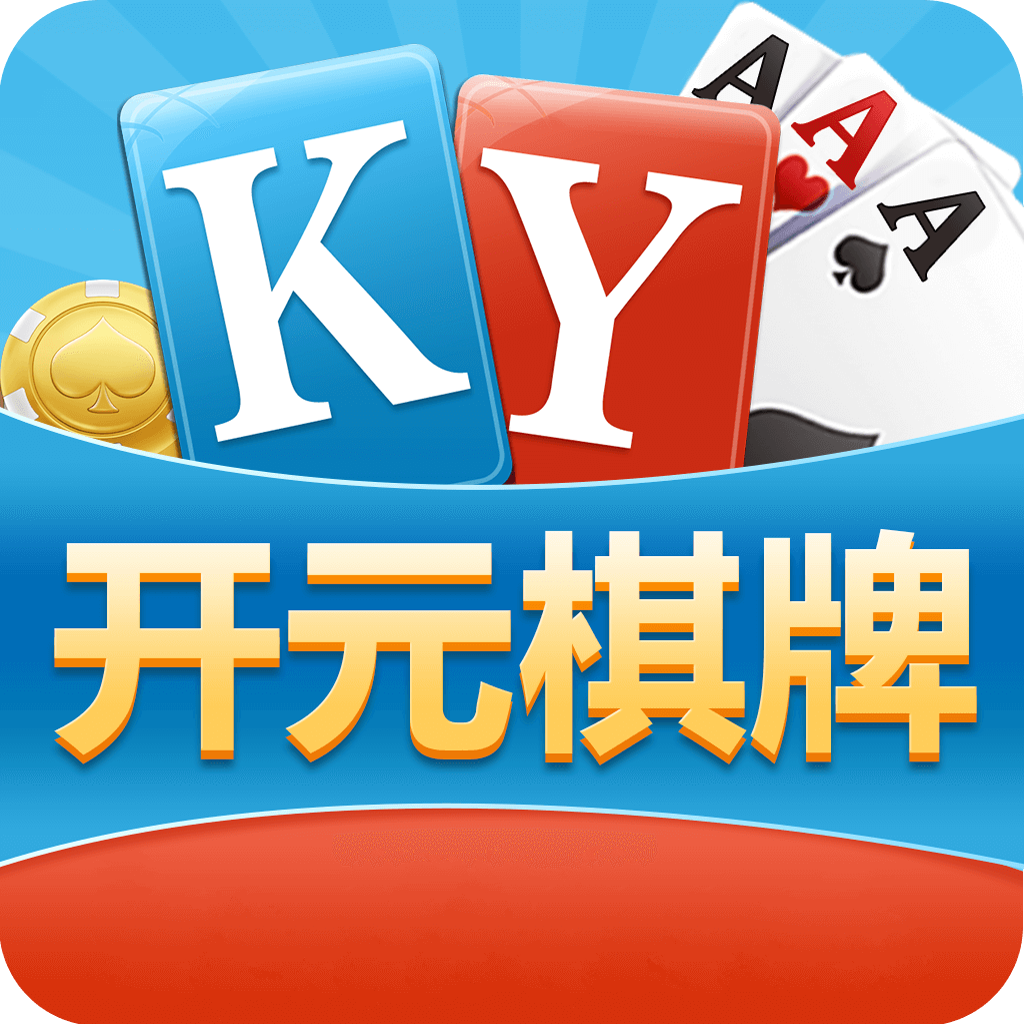 开元ky棋牌v839.06