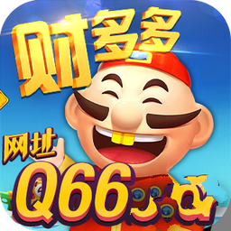 财多多棋牌v893.21
