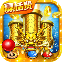 小玛丽捕鱼v544.36