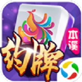 本溪麻将v577.07