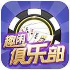 趣闲俱乐部v000.24