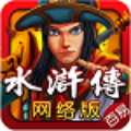 百易水浒传v812.66