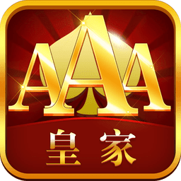 皇家aaa棋牌v015.29