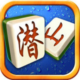 掌心潜山麻将v144.36