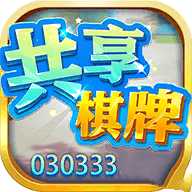 共享棋牌v015.53