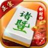 诸暨正宗麻将v313.95