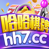 哈哈棋牌v134.13