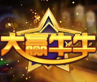 大赢牛牛v140.02