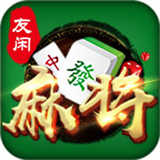 友闲麻将v350.86
