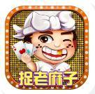 捉老麻子游戏v286.34