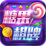 糖果棋牌v426.35