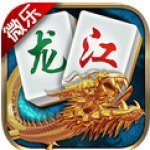 微乐龙江棋牌v835.99