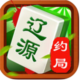 约局辽源麻将v927.62