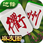 边锋衢州麻将v339.36