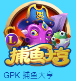 GPK捕鱼v152.57