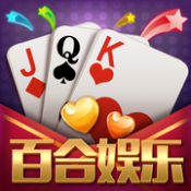 百合棋牌v768.82