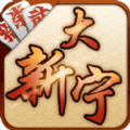 大新宁棋牌v223.77