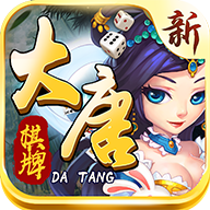 大唐娱乐棋牌v560.89