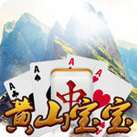 黄山宝宝游戏v341.79