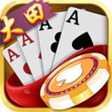 大田天天棋牌v662.83