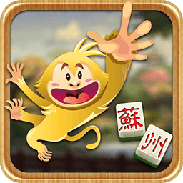 猴猴苏州麻将v973.95