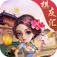 棋友汇棋牌v912.05