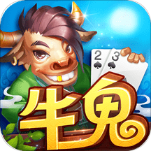 同城游牛鬼v633.33