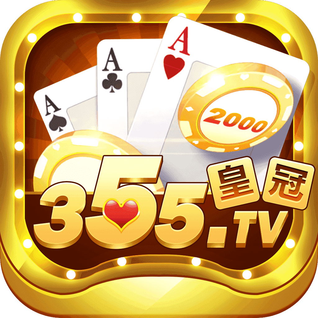 355皇冠棋牌v538.36