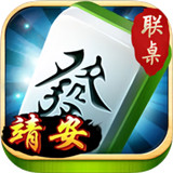 靖安麻将v268.97
