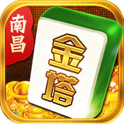 金塔南昌麻将v795.08