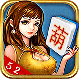 葫芦岛麻将v470.42