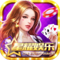 星耀棋牌v841.35