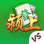 颖上麻将v059.69