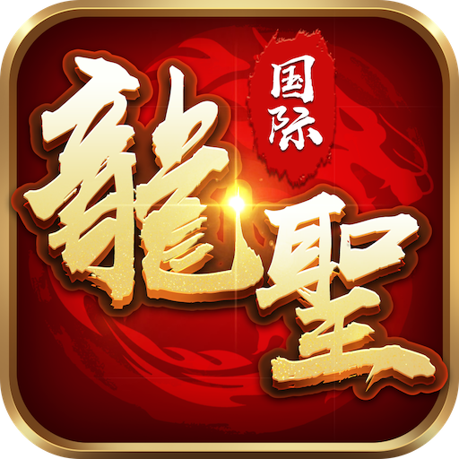 龙圣国际v968.48