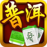 未来普洱麻将v681.20