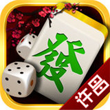 经典许昌麻将v860.74