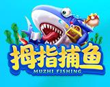 拇指捕鱼v610.97