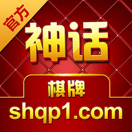 神话棋牌v225.23