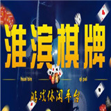 淮滨棋牌v232.26