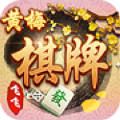 飞飞黄梅棋牌v588.92