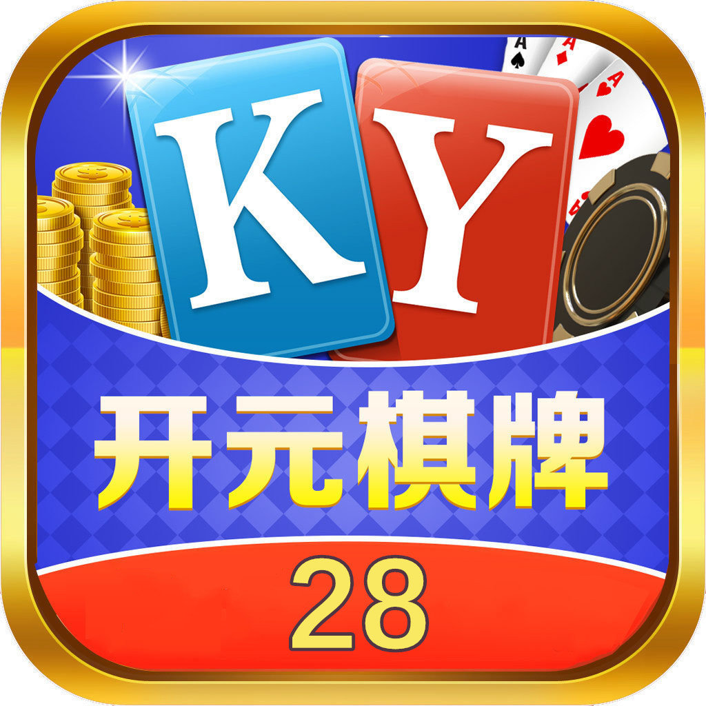 开元28棋牌v239.13