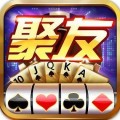 聚友棋牌v162.33