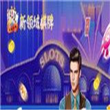 新领域棋牌v909.41