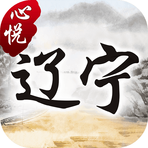 心悦辽宁麻将v203.25