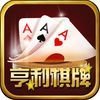 亨利棋牌v365.30